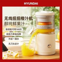HYUNDAI榨汁机扭扭橙汁机无线便携充电家用电动榨果汁机渣汁分离