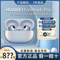 Huawei/华为 FreeBuds Pro 2无线入耳式动态降噪蓝牙耳机原装正品