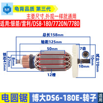 适用博大DS6-180E电圆锯转子7寸切割机转子电机线圈电锯配件