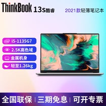 联想ThinkBook 13S 酷睿版超轻薄办公13.3寸2.5K超级本笔记本电脑