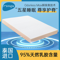 Nittaya乳胶床垫泰国原装进口天然乳胶1.5m1.8米床梦美佳高端款