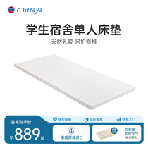 nittaya学生床垫泰国原装天然乳胶床垫宿舍租房用单人床垫褥软垫
