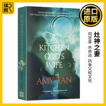 灶神之妻 英文原版小说 The Kitchen God's Wife 中国母亲的故事 长篇小说 谭恩美  Amy Tan 接骨师之女喜福会作者 进口英语书籍