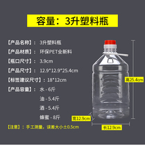 加厚3L花甲桶 透明PET塑料油壶 色拉油桶 食用油瓶 酒壶 酒桶6斤