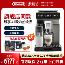 Delonghi/德龙ECAM450.76 探索者全自动进口咖啡机家用意式450.86