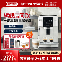 delonghi/德龙 S2全自动意式咖啡机家用小型进口研磨一体打奶泡
