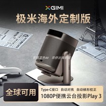 极米NEW Play 3海外专用版高清1080P投影机XBYGIMI/极米科技便携投影仪
