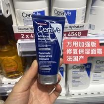 法国版CeraVe适乐肤万用膏加强版保湿滋润修护膏舒缓面霜敏感50ml