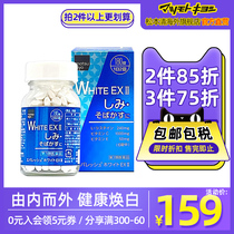 官方正品日本松本清WHITE EX II淡斑美白丸第一三共维生素ce180粒