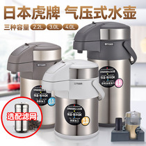 日本虎牌保温壶3升大容量高档家用气压按压式热水壶压力保温暖瓶