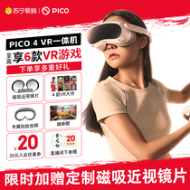 【官方旗舰店】PICO 4 Pro VR眼镜一体机 Neo4串流虚拟现实armr智能游乐设备3D体感游戏机头戴pico4 1953