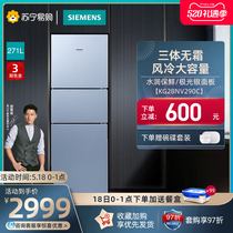 【西门子56】271L小型家用风冷无霜冷藏三门厨房电冰箱KG28NV290C