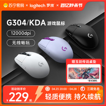 罗技G304无线鼠标KDA游戏电竞机械台式电脑笔记本滑鼠吃鸡宏男215