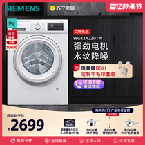 西门子9公斤洗衣机家用全自动变频滚筒除菌护肤2Z01W【自营56】