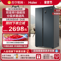 海尔冰箱532L双开门对开门超薄可嵌入风冷一级变频大容量家用官方