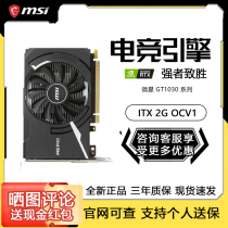 微星730 GT1030  ITX 2G游戏办公电竞独立办公游戏台式机显卡全新