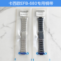 卡西欧手表带5579实心钢带EFB-680手表链配件