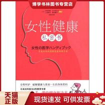 正版现货9787508067117Mobile Book随身读：女性健康私密书  [日]  华夏出版社