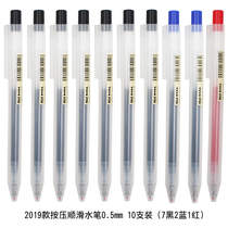 日本MUJI文具无印良品按压顺滑凝胶墨笔按动中性水笔芯0.5mm包邮