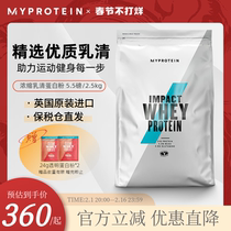 5.5磅乳清 Myprotein熊猫乳清蛋白粉健身增肌蛋白质营养粉健肌粉