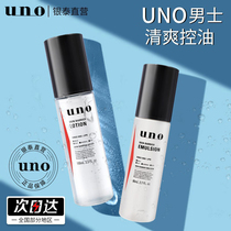 UNO水乳套装男士护肤品专用两件套进口保湿补水控油秋冬官方正品