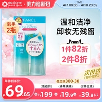 日本芳珂FANCL卸妆油无添加无刺激保湿深层洁面温和卸妆液正品