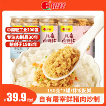 银祥儿童肉粉松150g*3罐拌饭海苔寿司饭团面包烘焙猪肉酥肉松家用