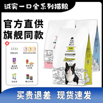 诚实一口猫粮P40全价成猫粮k01幼猫粮高蛋白p32猫粮1.5kg烘焙双拼