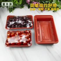 富丰源一次性生鲜托盘超市打包盒红黑水果托盘葡萄陈列展示包装盒