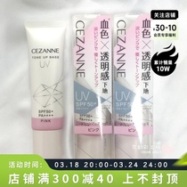 日本CEZANNE/倩丽妆前乳隔离霜自然修容肤色修复肤质滋润修护防晒