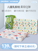 PARATEX泰国进口儿童乳胶枕宝宝透气枕头1-3-5-6岁婴儿幼儿园阻螨