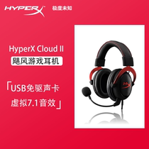 HyperX极度未知Cloud2飓风二头戴式CSGO吃鸡电竞游戏耳机电脑耳麦