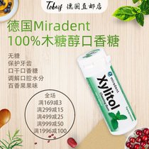 德国Miradent进口100% 木糖醇洁牙护牙免刷牙无糖口香糖清新口气