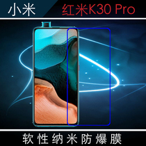小米红米K30 Pro高清手机膜纳米屏幕膜高透膜保护膜防爆膜屏保膜