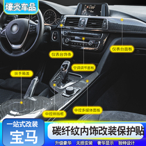 13-19款宝马3系4系GT碳纤改装内饰320li排挡中控多媒体面板贴
