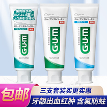 GUM康齿家日本进口牙膏口腔清洁护理牙龈护理含氟牙膏男女成人