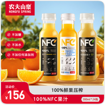 农夫山泉官方旗舰店 常温果汁100%NFC橙汁 芒果混合汁300mlx24瓶