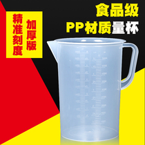 量杯5000ml毫升量筒烧杯带刻度容量瓶食品级烘培奶茶店5L塑料量桶