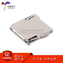 TF 外焊自弹卡座-编带 MicroSD卡座手机内存条记忆卡卡槽 耐高温