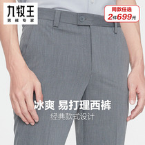 【冰爽四面弹】九牧王西裤男夏季2024新薄款直筒高端灰色西装裤子