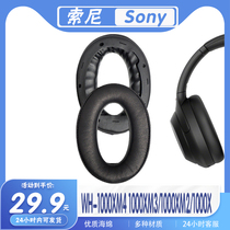 适用Sony索尼WH-1000XM4耳罩1000XM3/1000XM2/1000X耳机套头梁