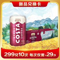 【新品兑换卡】COSTA咖世家即饮咖啡低糖低脂肪罐装180ml*12罐