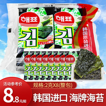 海牌海苔2g*8包韩国进口即食寿司包饭烤紫菜片儿童休闲食品零食