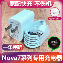 适用华为Nova7 pro Nova7se 5G专用充电器数据线40W超级快充原装