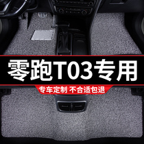 汽车丝圈地毯脚垫适用零跑T03专用2020款to3领跑400改装内饰装饰