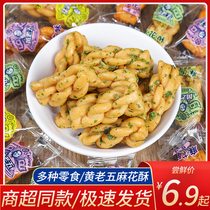 黄老五小麻花酥四川传统美食原味充饥葱香怪味小吃独立包装小零食