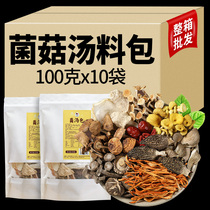 菌菇汤料包100克x10袋 云南特产七彩菌汤包松茸炖鸡煲汤食材干货