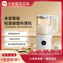 小米米家智能轻音破壁料理机小型全自动豆浆机多功能自清洁榨汁机