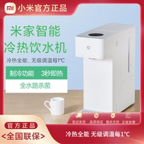 小米米家智能冷热饮水机家用小型桌面即热开水机台式直饮机一体机