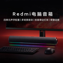 小米Redmi电脑音箱笔记本外接多媒体桌面有线蓝牙USB长条低音炮